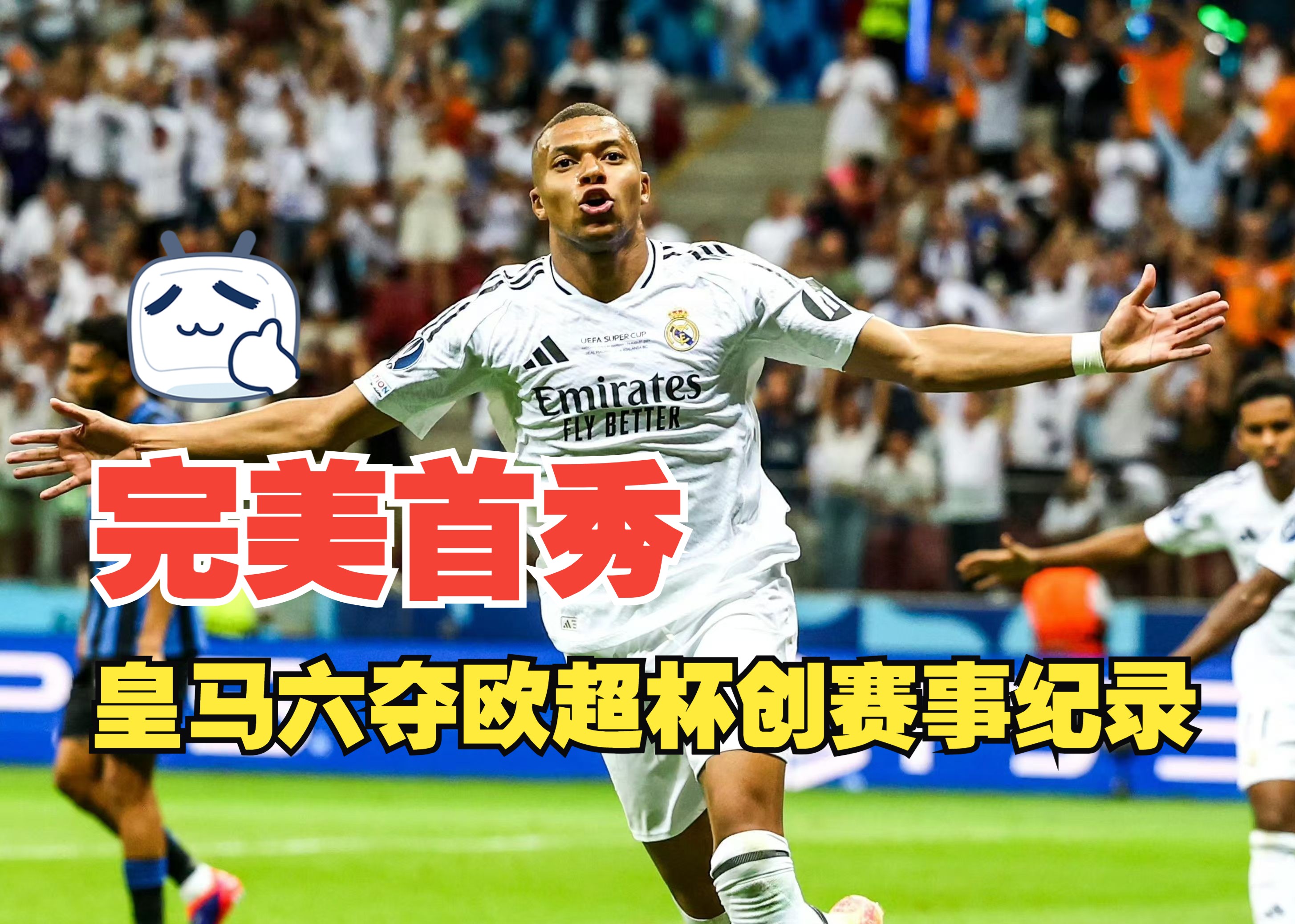 关于创纪录豪门对决：欧洲足球狂欢的信息