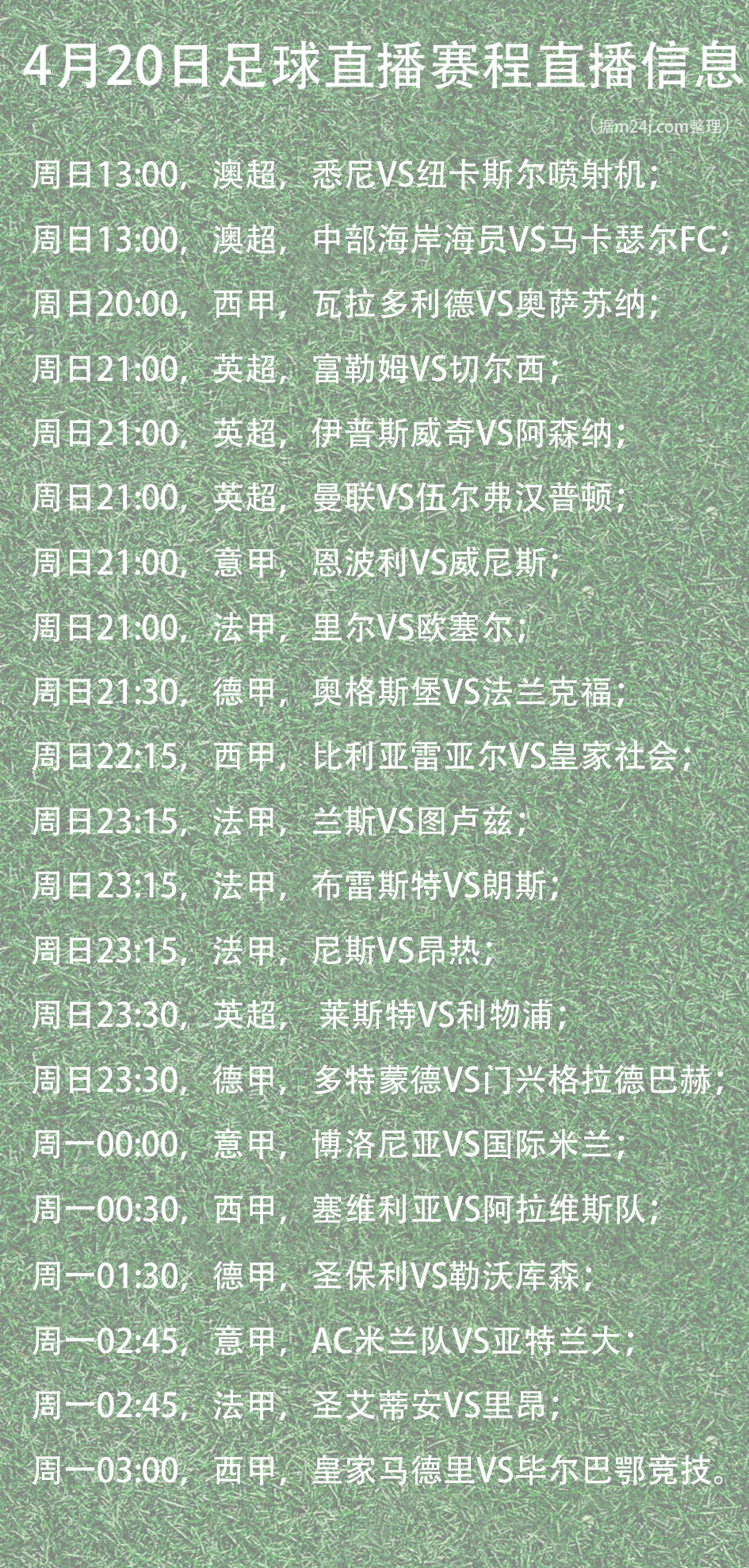 包含最具吸引力的足球联赛即将展开的比赛赛程详情的词条