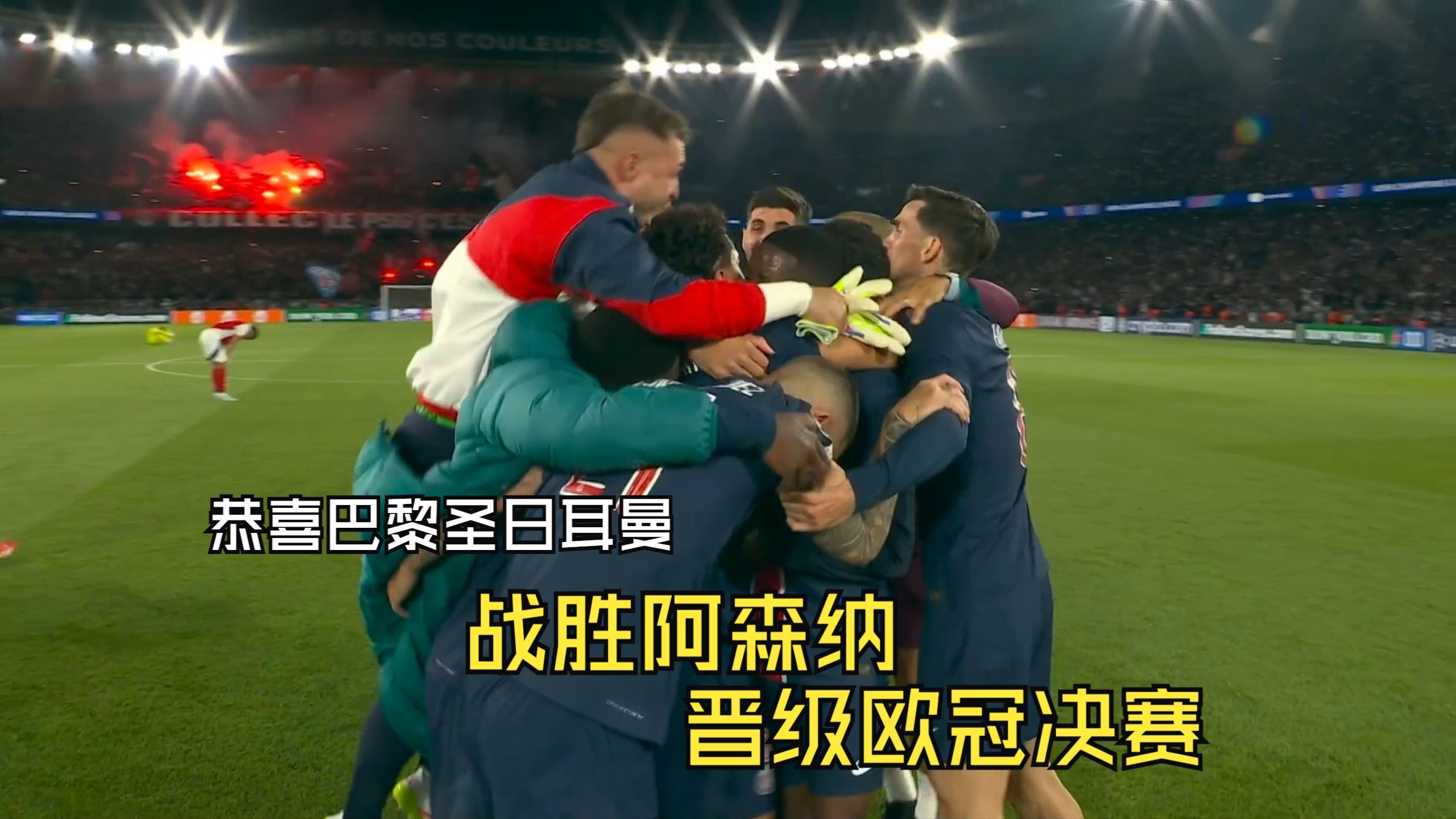 包含拜仁慕尼黑遭遇巴黎圣日耳曼重创，落败惨痛的词条