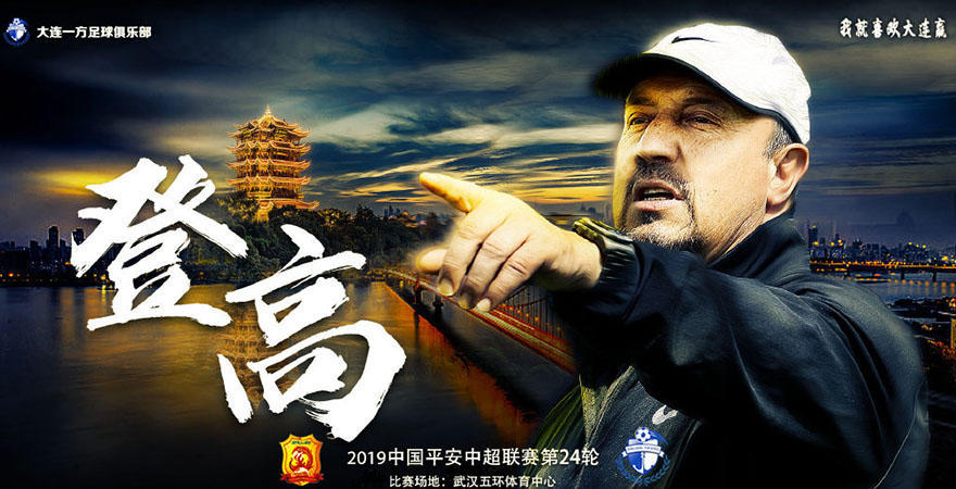 包含大连一方客场胜利，赢得关键三分的词条