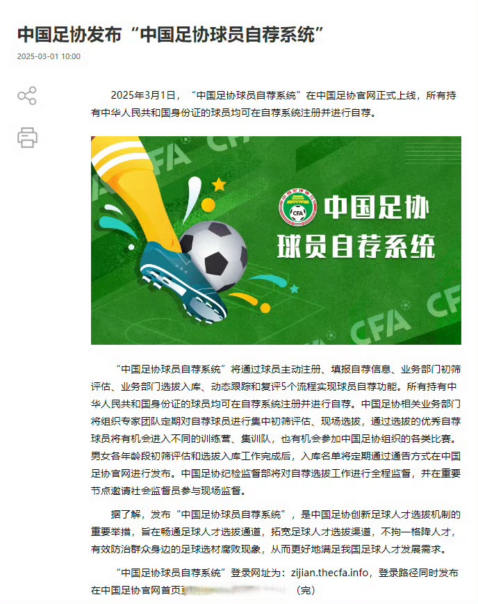 中国足协公布最新政策，引起球迷广泛关注